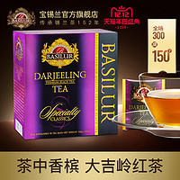 BASILUR 宝锡兰 大吉岭红茶 50片