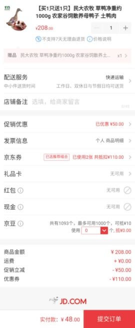 订单截图