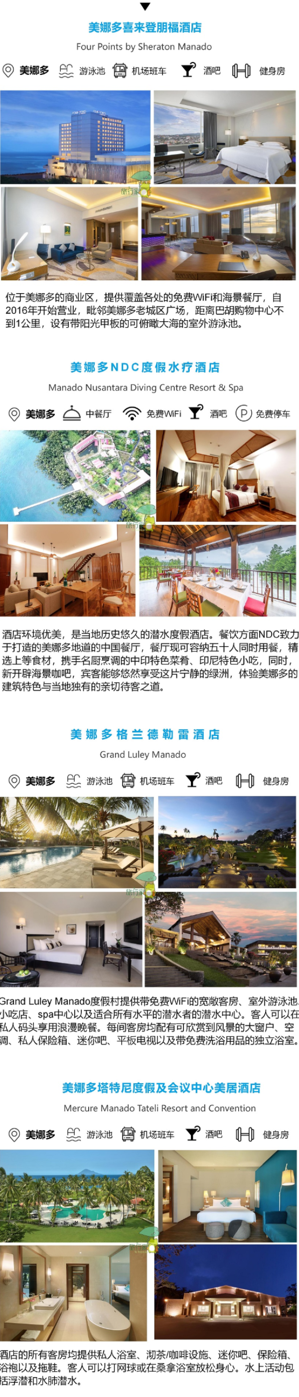 天津-印尼美娜多6天跟团游/自由行 有考证、经典游套餐