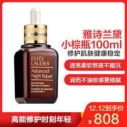 Estee Lauder 雅诗兰黛 第六代小棕瓶 特润超导修护露精华凝露 100ml 紧肤淡皱 任何肤质通用