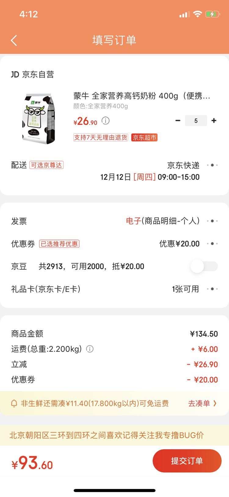 订单截图