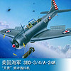 TRUMPETER 小号手 1/32 美国海军 SBD-3/4/A-24A “无畏”俯冲轰炸机 02242