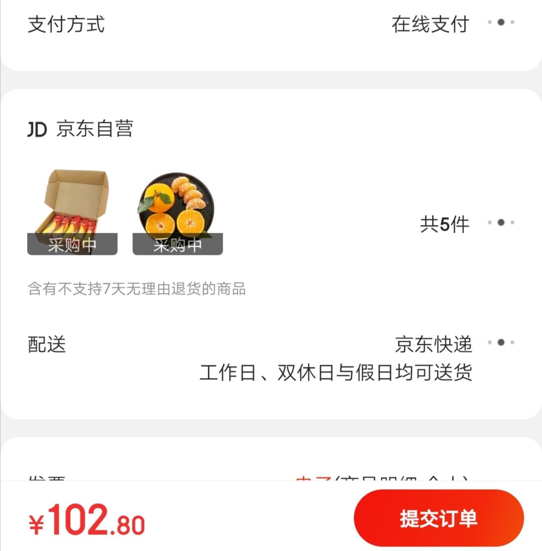 订单截图