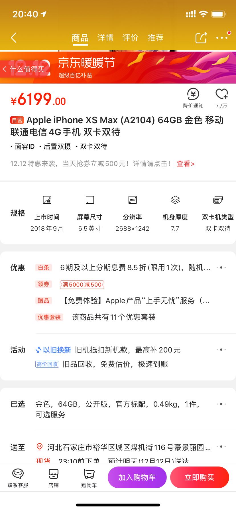 订单截图