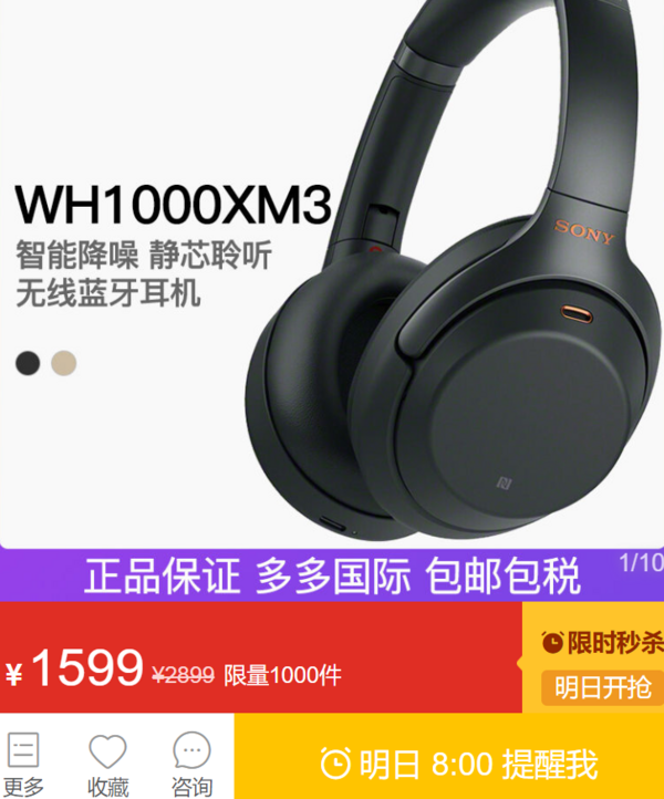 SONY 索尼 WH-1000XM3 蓝牙降噪耳机