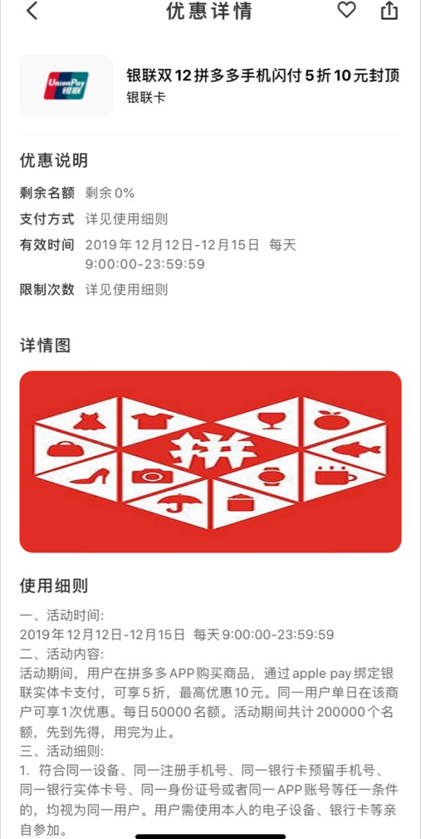 Apple Pay X 拼多多 双十二闪付