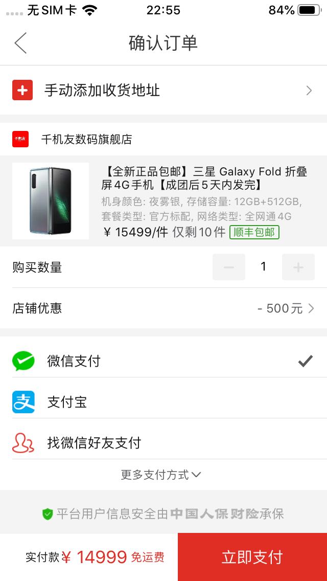 订单截图