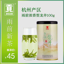 贡牌 2019新茶绿茶叶雨前龙井茶三级西湖茶叶100g高山浓香型龙井