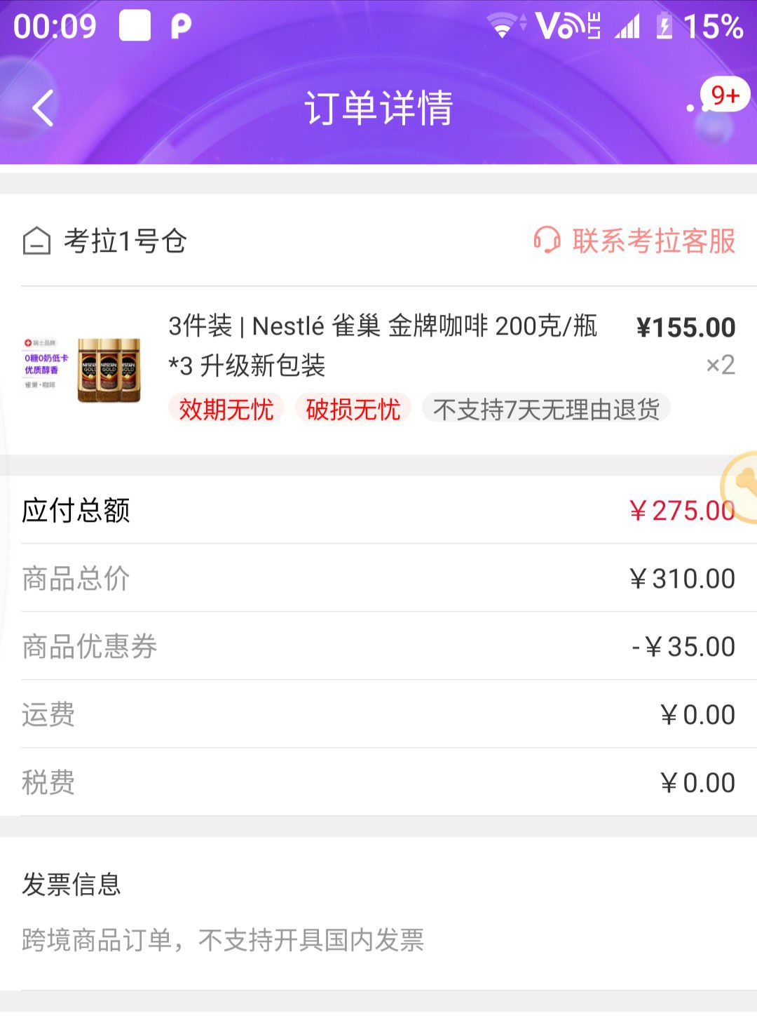 订单截图