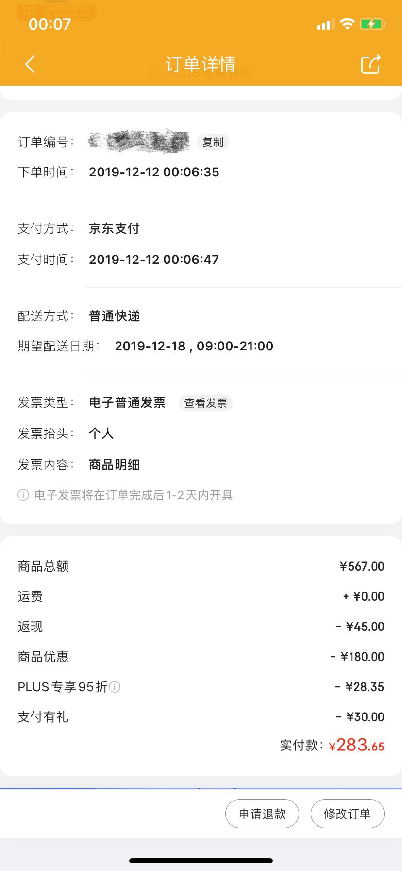 订单截图