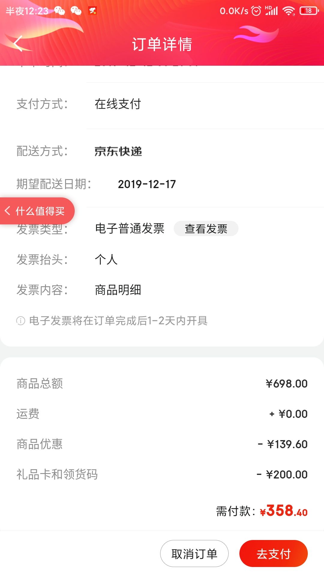 订单截图