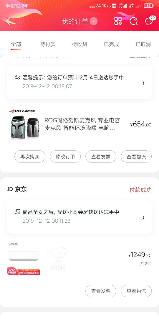 订单截图
