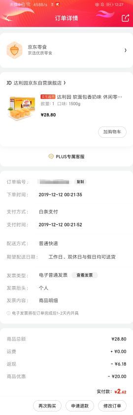订单截图