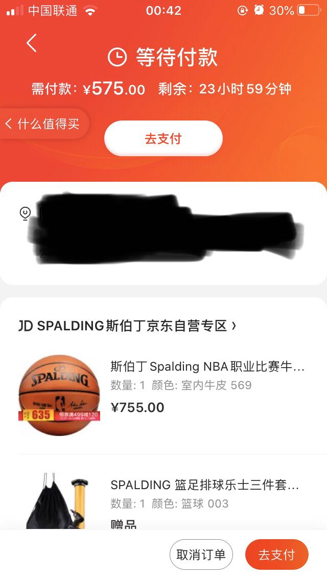 订单截图