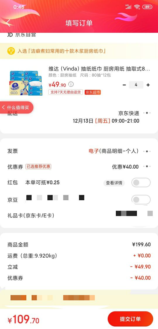 订单截图