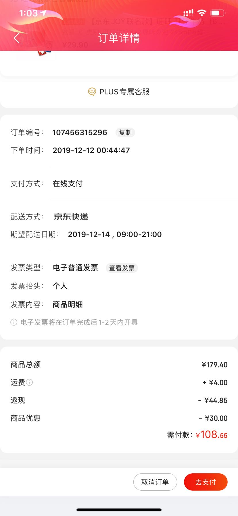 订单截图