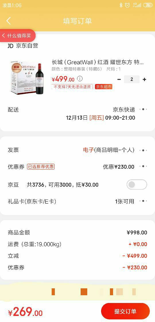 订单截图
