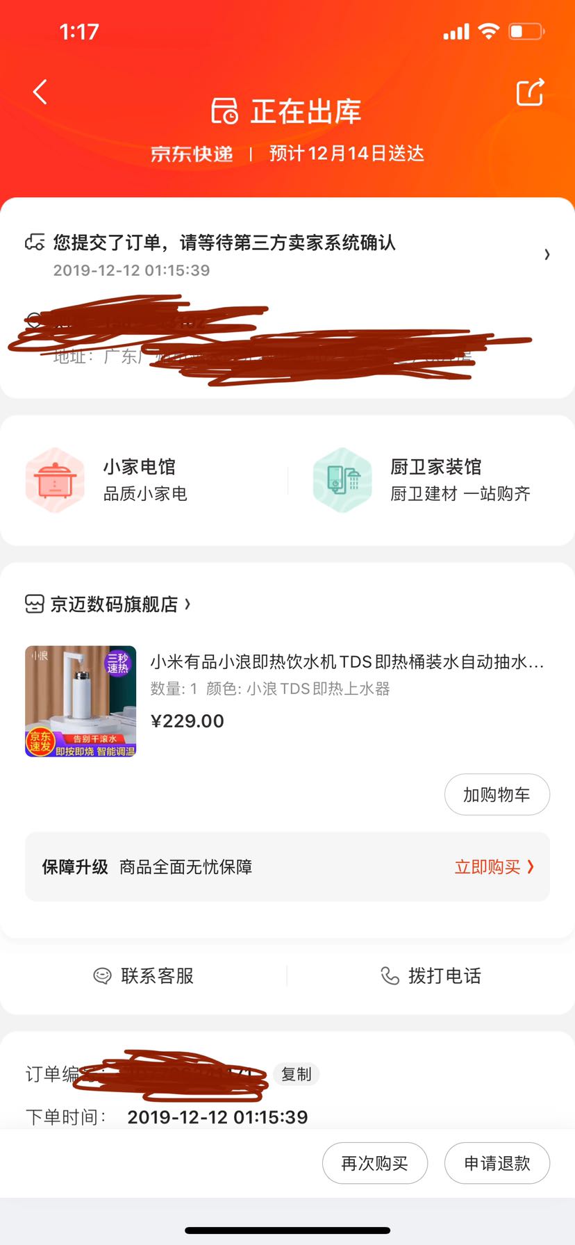 订单截图