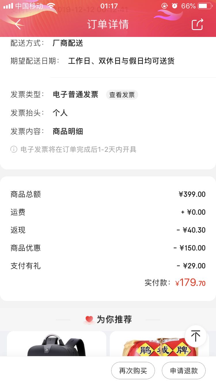 订单截图