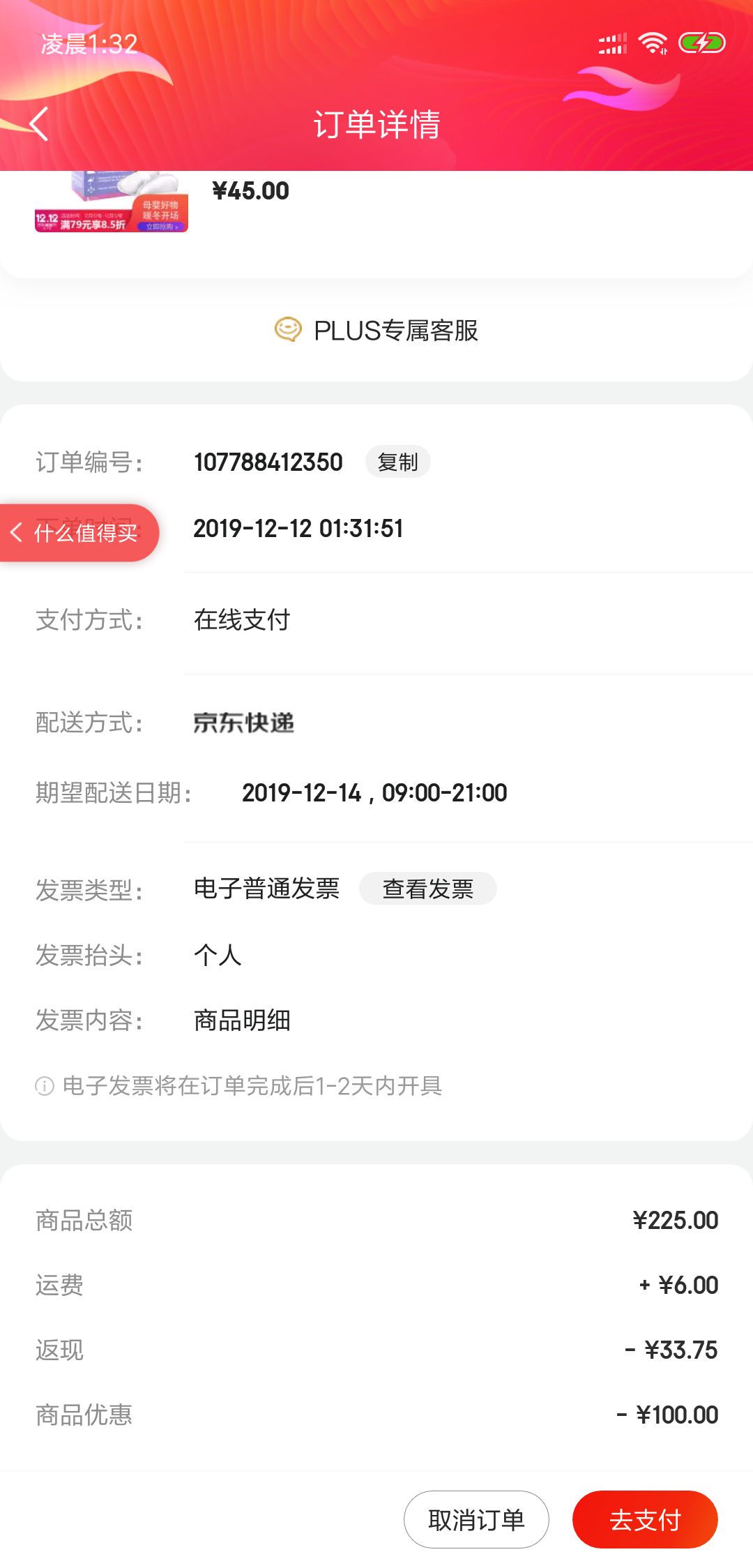 订单截图