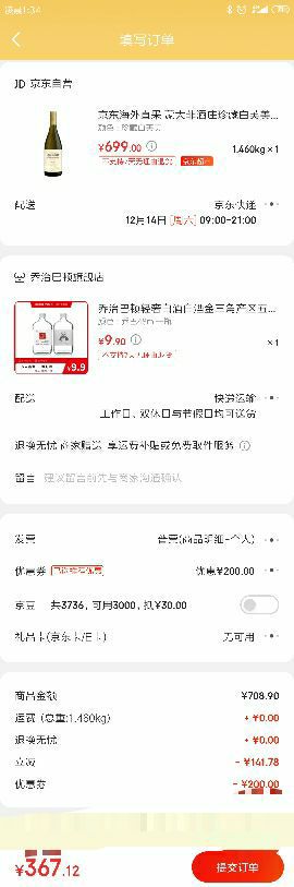 订单截图
