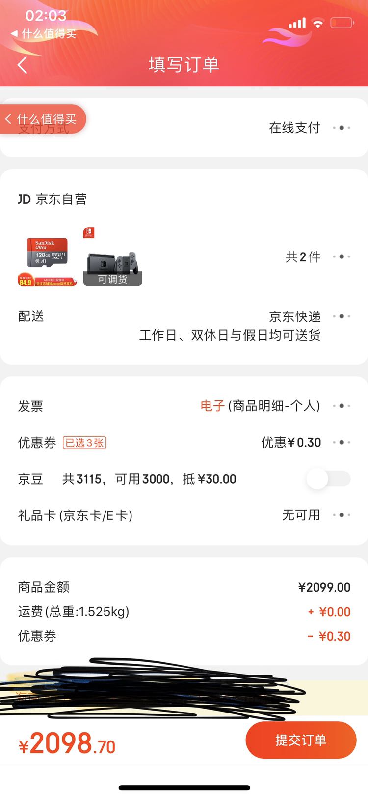 订单截图