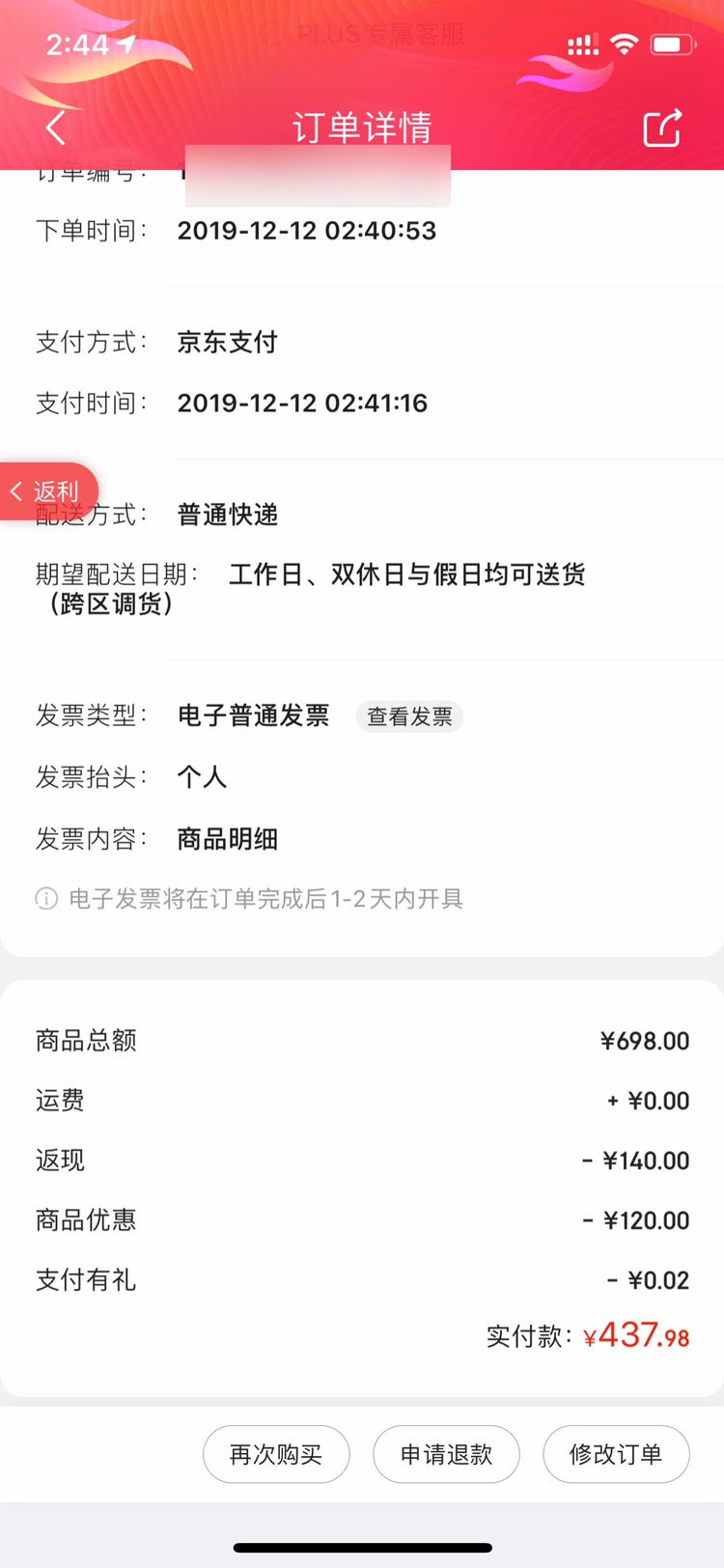 订单截图
