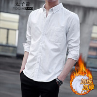 法曼斯 太子龙(TEDELON) 加绒长袖衬衫男 纯色棉修身牛津纺时尚休闲翻领免烫百搭正装褂子衬衣T94101 白色加绒XL