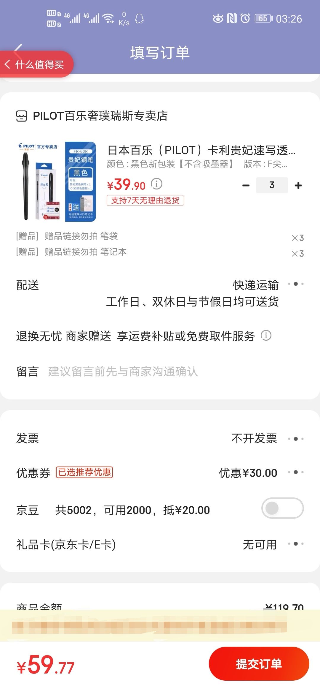 订单截图