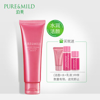资生堂旗下品牌 泊美鲜纯珍萃生机悦润洁面膏 II 滋润型 120g (洗面奶 温和清洁 保湿补水)
