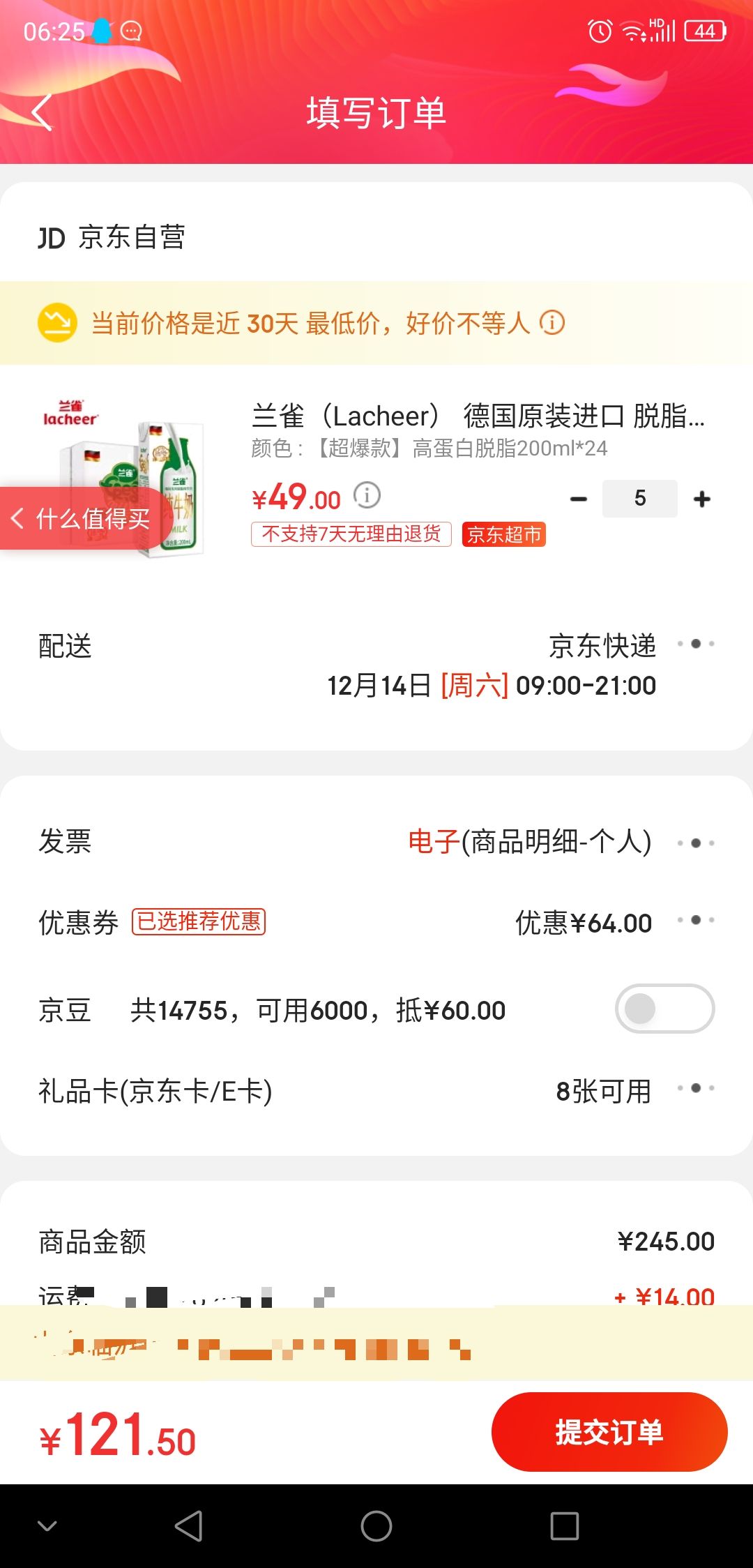 订单截图