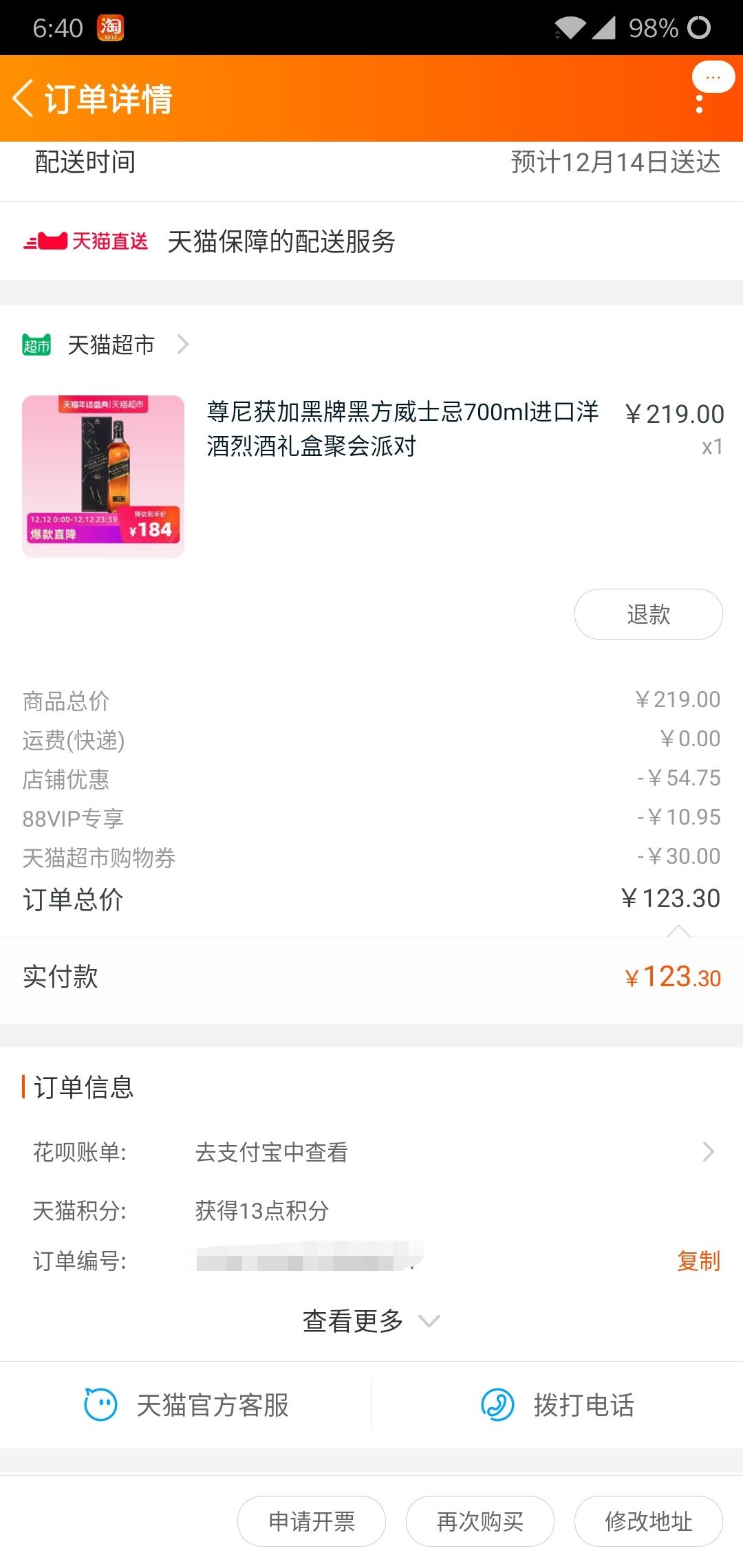 订单截图