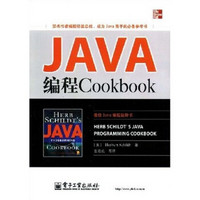 JAVA编程Cookbook