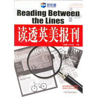 新航道·读透英美报刊