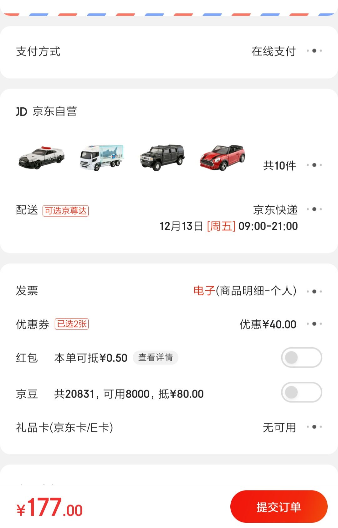 订单截图