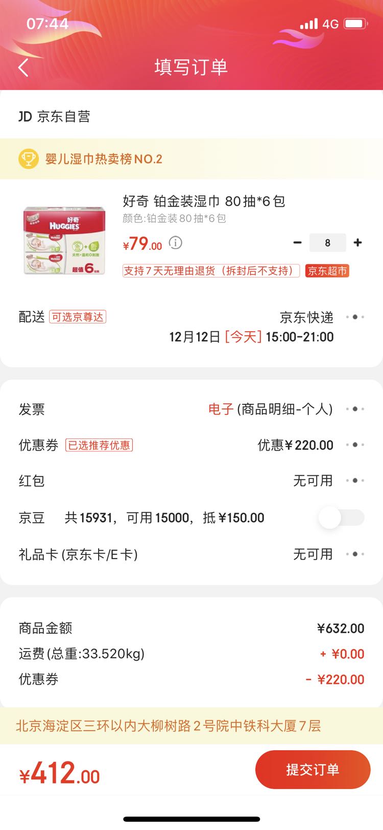 订单截图