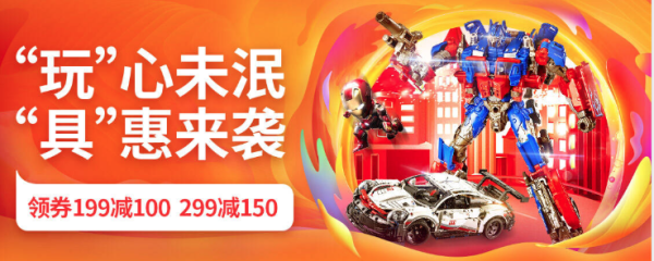 京东 大牌玩具钜惠来袭