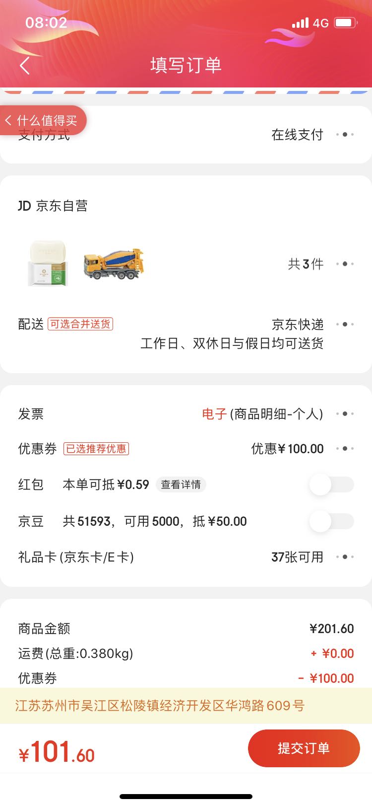 订单截图