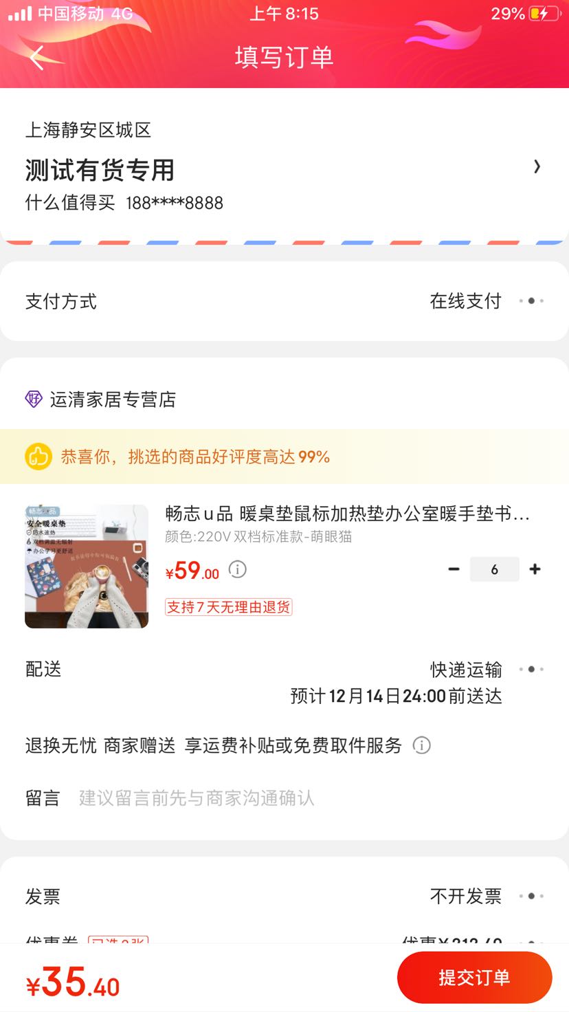订单截图
