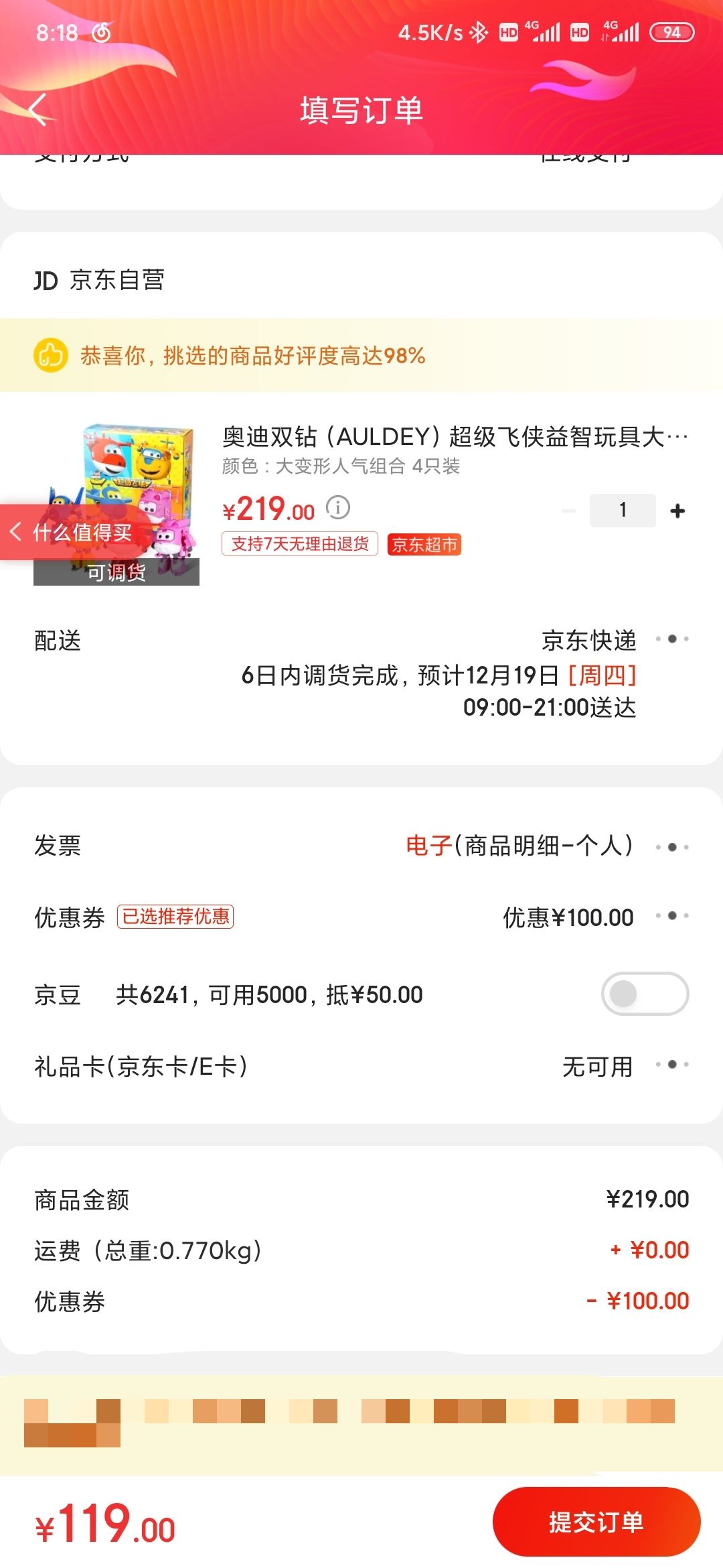 订单截图