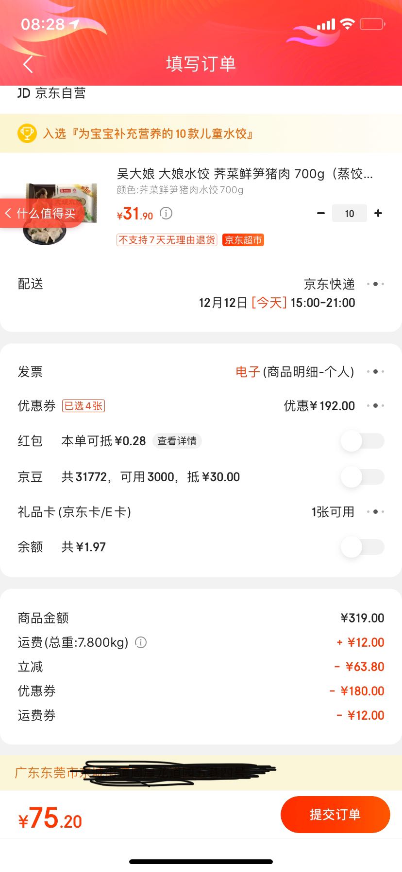 订单截图