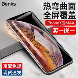 Benks 苹果X/XS/XR钢化膜iPhoneXS Max全屏全覆盖玻璃手机贴膜 苹果XsMax *4件