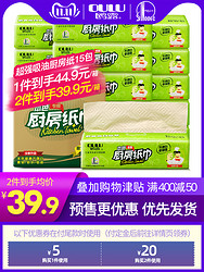 鸥露抑菌本色厨房抽纸巾吸油吸水抽取式 2层*70抽*15包 *2件