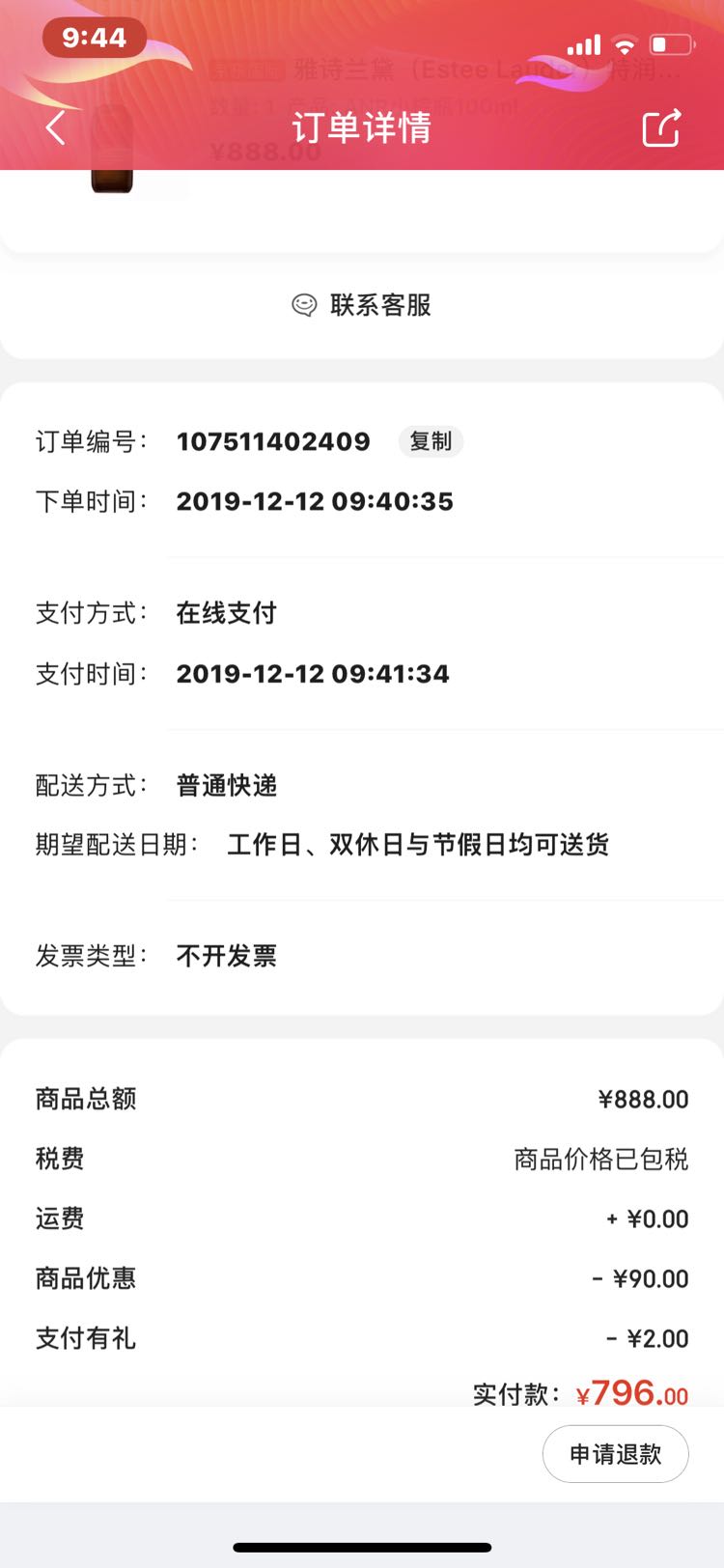 订单截图