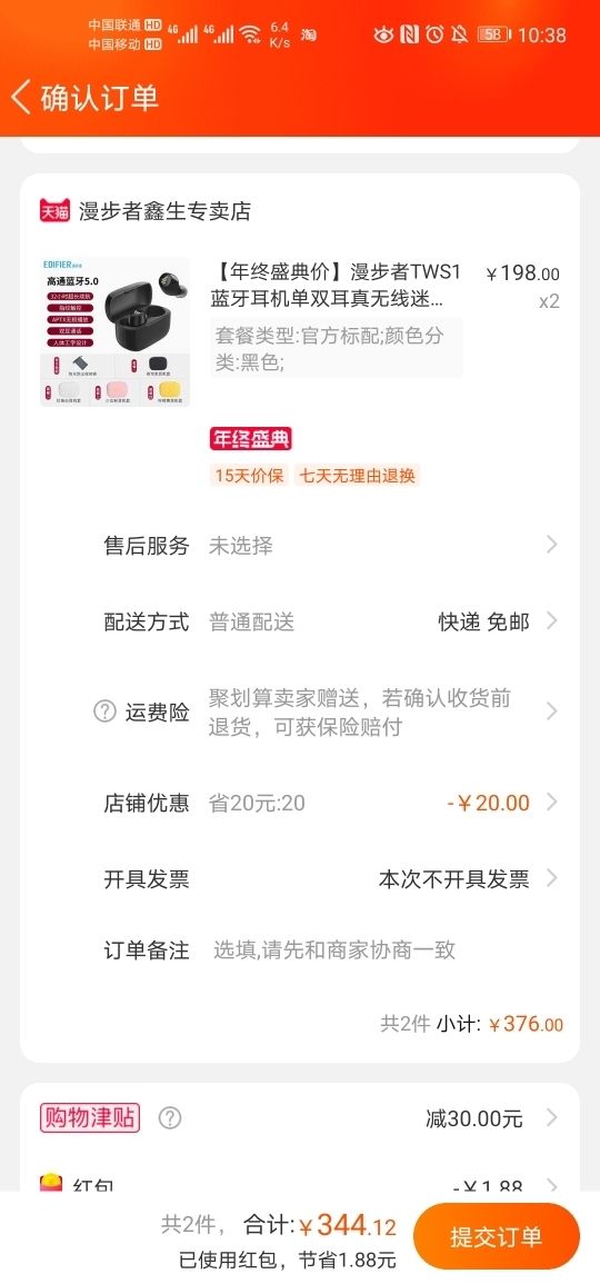订单截图