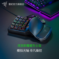 RAZER 雷蛇 Tartarus Chroma 塔洛斯魔蝎 专业版 游戏键盘 多色背光