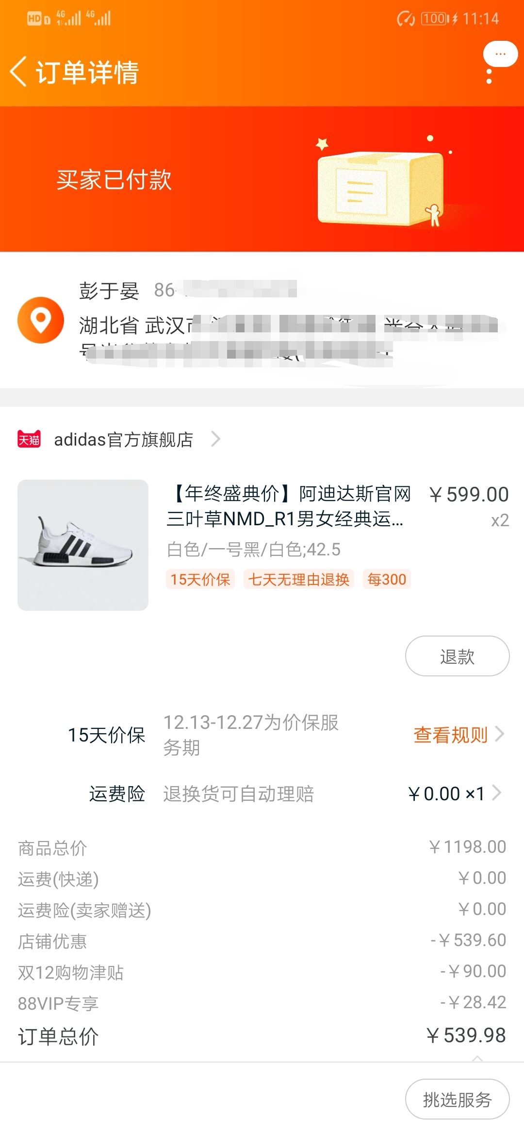 订单截图