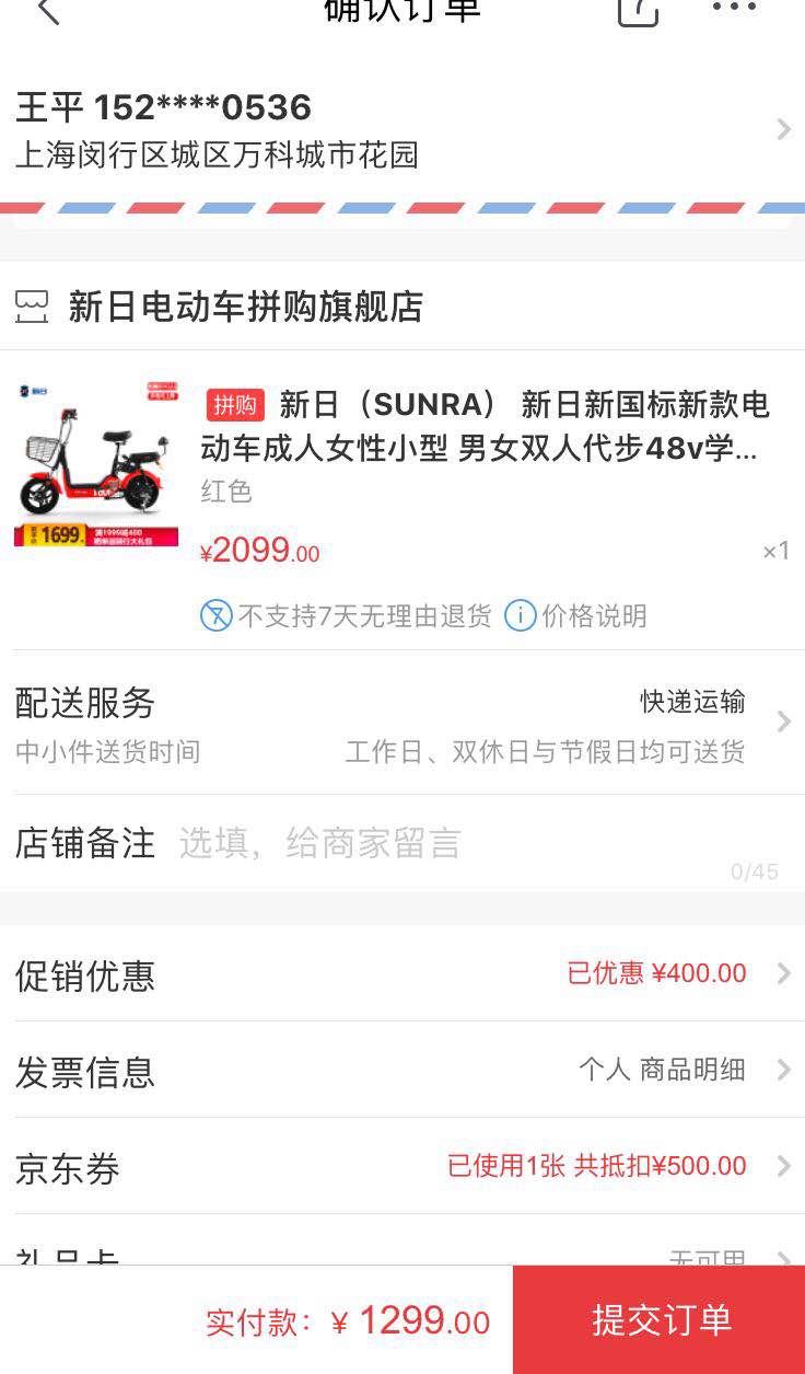 订单截图