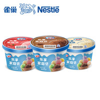 雀巢乐享家庭装冰淇淋草莓*3+香草*3+巧克力*3共9桶