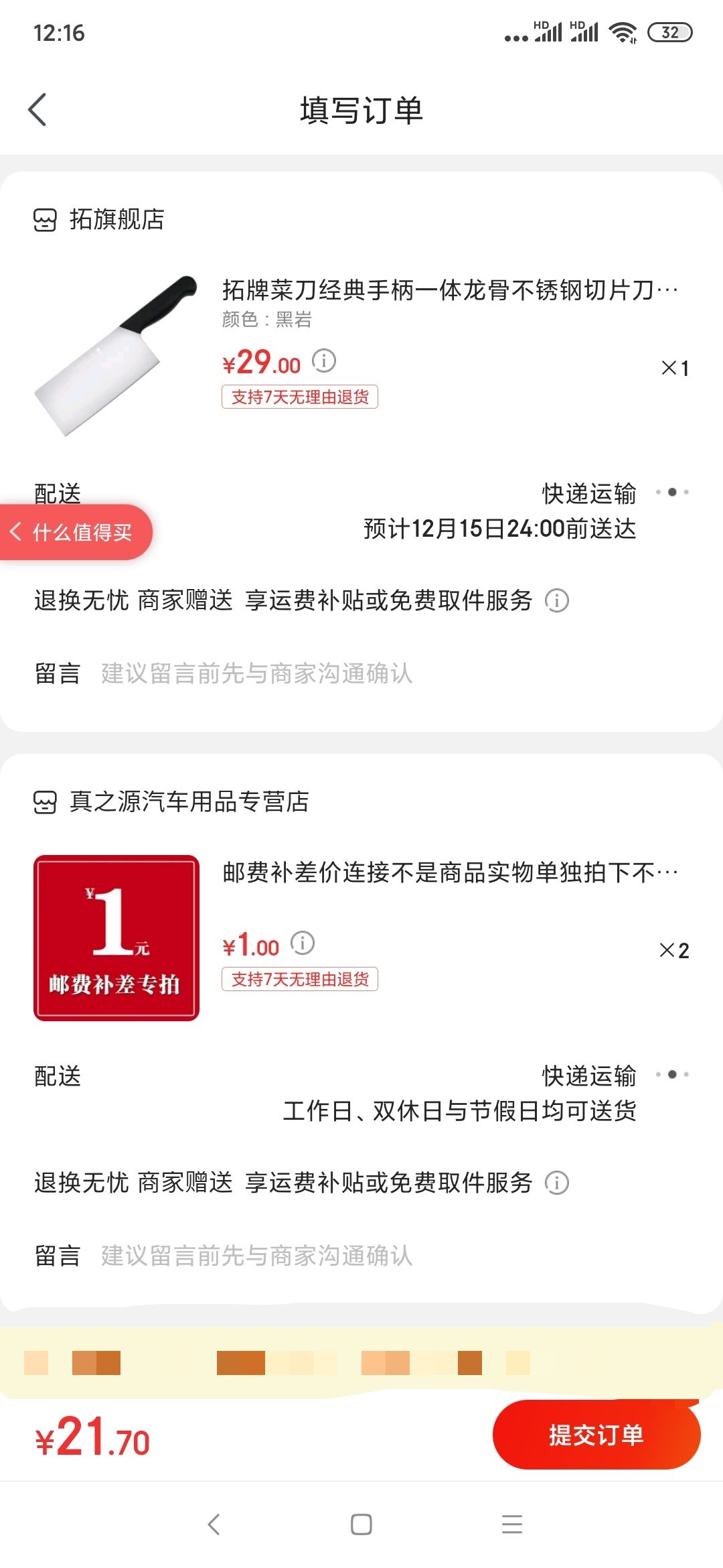 订单截图